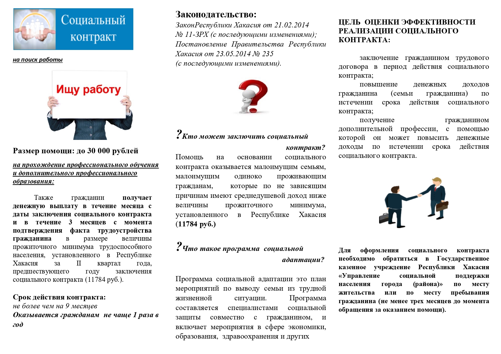 Социальный Контракт По Поиску Работы Картинки